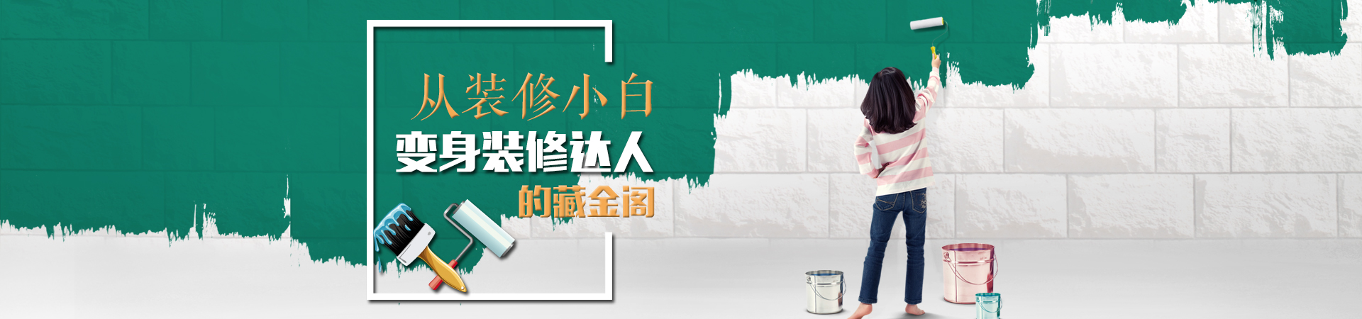 装修课堂